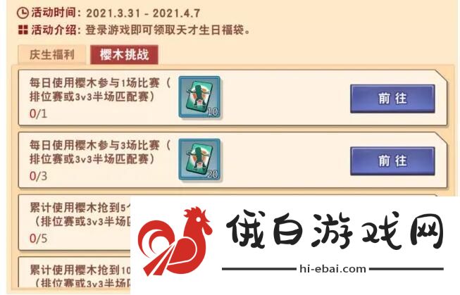 灌篮高手手游进阶挑战活动攻略 进阶挑战活动玩法一览图片8