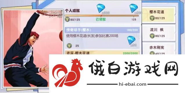 灌篮高手手游进阶挑战活动攻略 进阶挑战活动玩法一览图片9