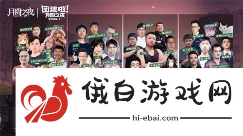 月圆之夜七日团建S5奇遇之战