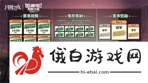 月圆之夜七日团建S5奇遇之战