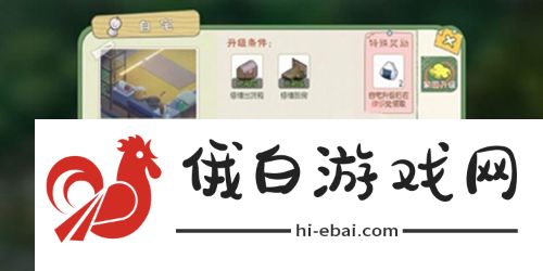小森生活房屋等级大全 房屋等级提升攻略图片2