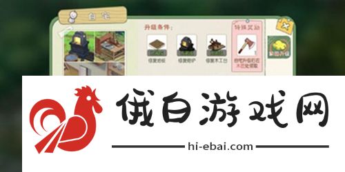 小森生活房屋等级大全 房屋等级提升攻略图片3
