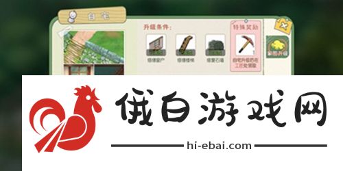 小森生活房屋等级大全 房屋等级提升攻略图片4