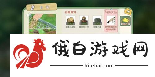 小森生活房屋等级大全 房屋等级提升攻略图片5