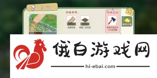 小森生活房屋等级大全 房屋等级提升攻略图片7
