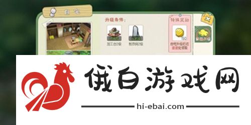 小森生活房屋等级大全 房屋等级提升攻略图片10
