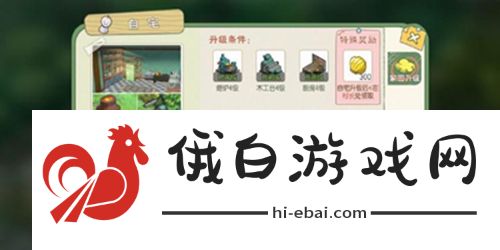 小森生活房屋等级大全 房屋等级提升攻略图片13