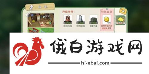 小森生活房屋等级大全 房屋等级提升攻略图片14