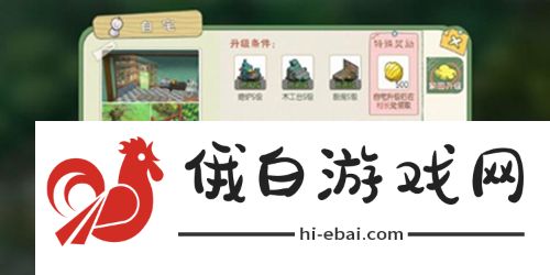 小森生活房屋等级大全 房屋等级提升攻略图片15