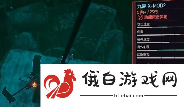 赛博朋克2077往日之影九尾怎么获得