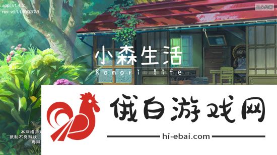 小森生活开局攻略 新手必看入门指南图片1