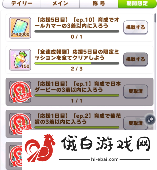赛马娘七夕赏任务攻略 七夕赏任务流程及时间详解图片2