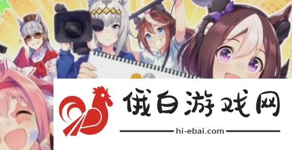 赛马娘R卡角色大全 R卡全角色测评图片2
