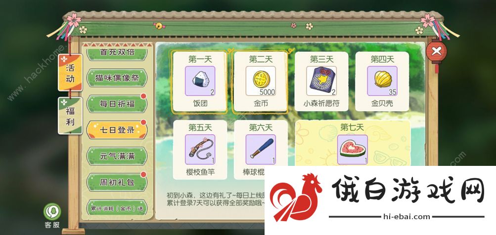 小森生活2021礼包码大全 最新的兑换礼包分享图片3