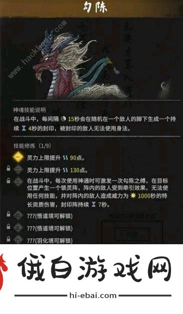 鬼谷八荒化神境神魂攻略 化神境神魂获取属性选择推荐图片1