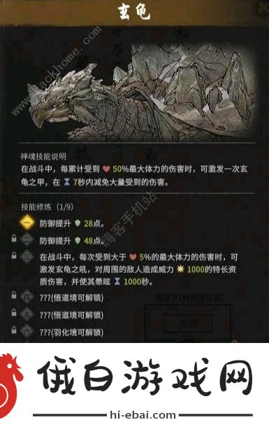 鬼谷八荒化神境神魂攻略 化神境神魂获取属性选择推荐图片2