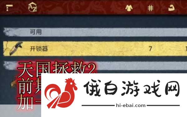 天国拯救2射手钩枪全面解析与获取攻略