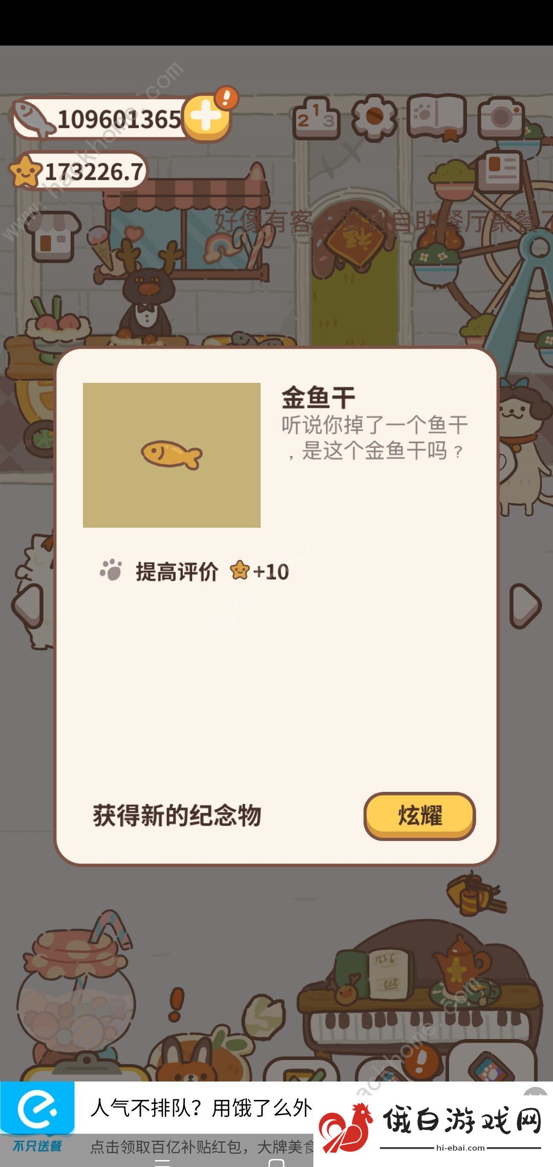 动物餐厅秃绵羊的日记信件解锁攻略 秃绵羊的日记信件怎么解锁图片2