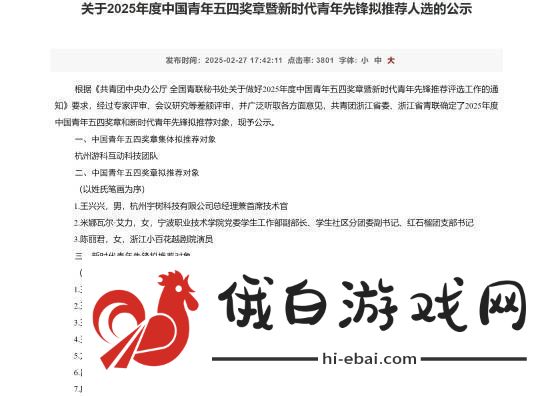 *荣誉！游科被拟推荐为中国青年五四奖章集体