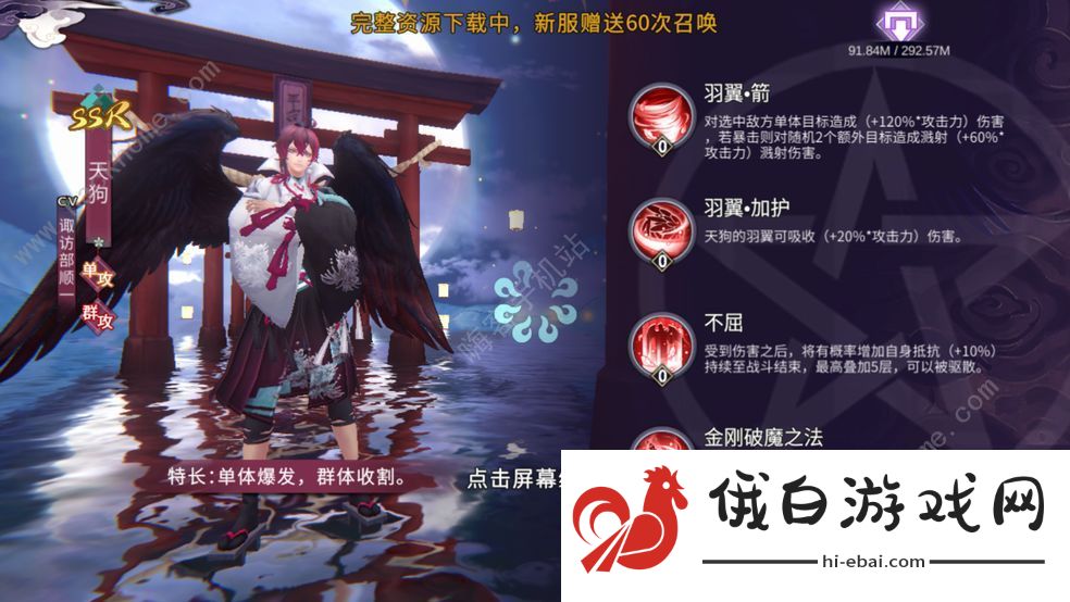 晴明传手游ssr角色最强推荐 开局选哪个ssr厉害图片1