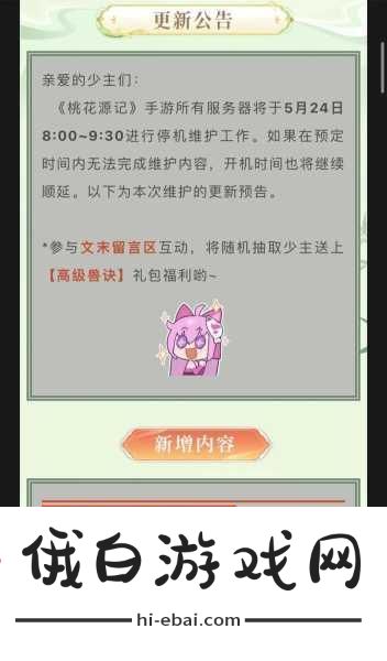 桃花源记手游瀚海扬帆玩法攻略-桃花源记手游瀚海扬帆如何操作