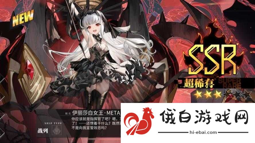 碧蓝航线伊丽莎白女王·META如何获取及实战应用全解析