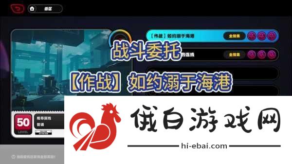 绝区零作战影像回顾第三天怎么过-绝区零作战影像回顾第3天玩法