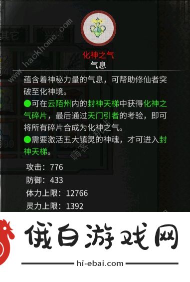 鬼谷八荒封神天梯boss打法攻略 封神天梯打不过怎么办图片2