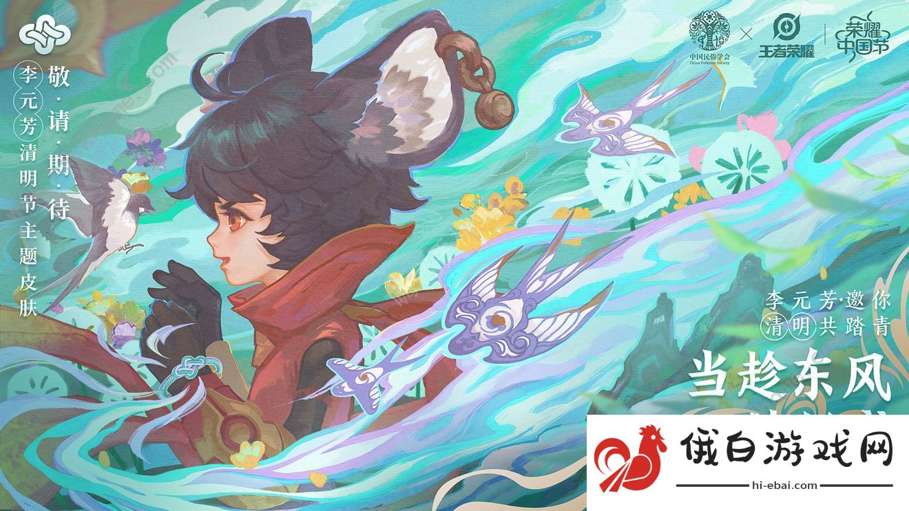王者荣耀荣耀中国节四款皮肤汇总 李元芳清明节皮肤特效一览图片2