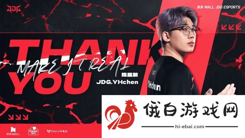 JDG无畏契约分部发布人员变动公告