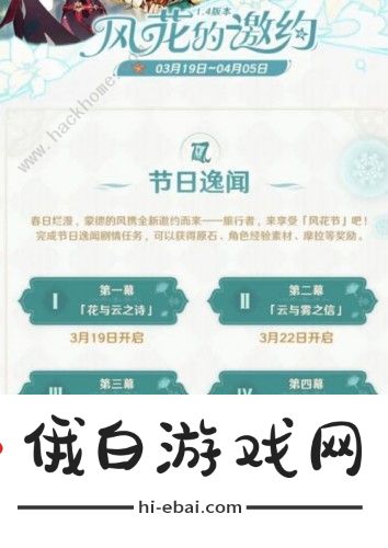 原神风与花之梦其四任务攻略 风与花之梦风场任务怎么完成图片2