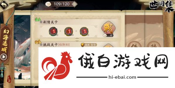 天地劫幽城再临幻海迷城第五关攻略 天地劫幻海迷城第五关怎么过图片2