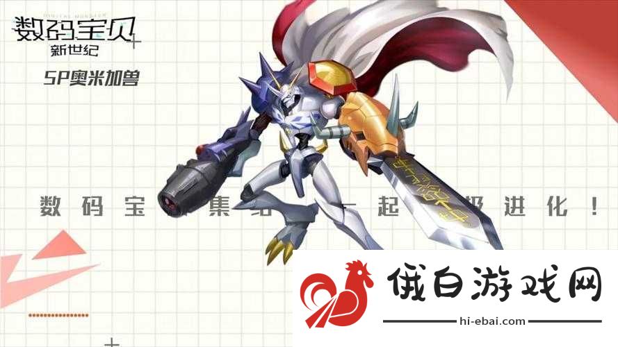 进化吧数码兽3月8日新服奥米加兽有何深度奥秘