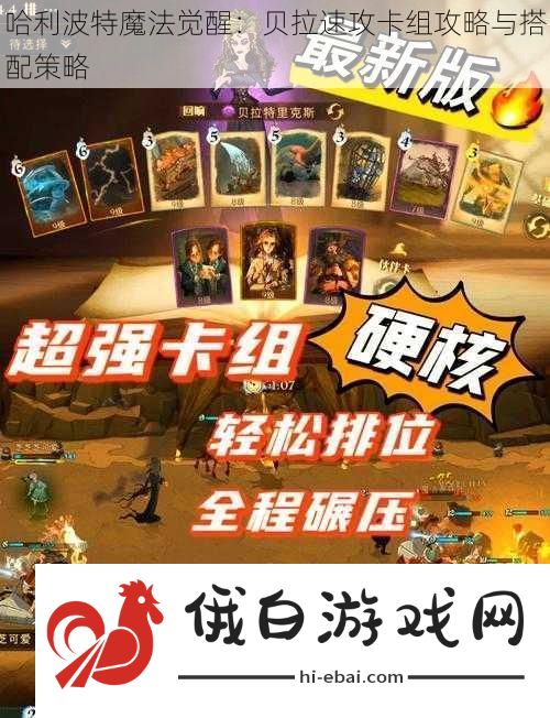 哈利波特魔法觉醒