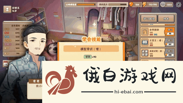 中国式家长妹子好感度怎么提升？方法及影响介绍