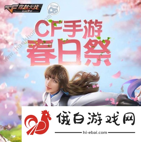 cf手游春日祭活动攻略 2021春日祭活动入口图片2