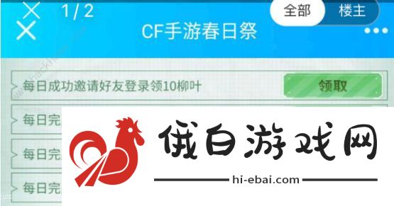cf手游春日祭活动攻略 2021春日祭活动入口图片3