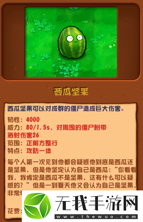 植物大战僵尸杂交版西瓜坚果怎么样