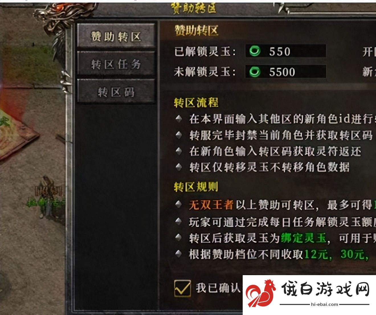 盟重新城