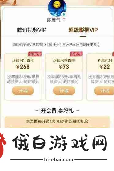 腾讯视频会员什么时候买便宜