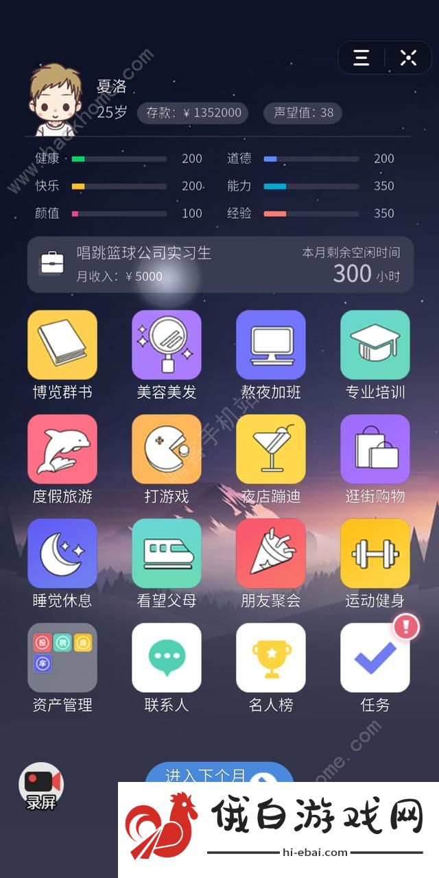 人生选择器白朵朵结局攻略 白朵朵/夕夕结局汇总图片1