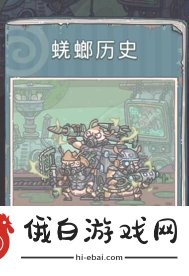 最强蜗牛历史挑战攻略 蜣螂历史挑战boss通关攻略图片2