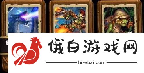 炉石传说新功能套牌模板究竟如何演变