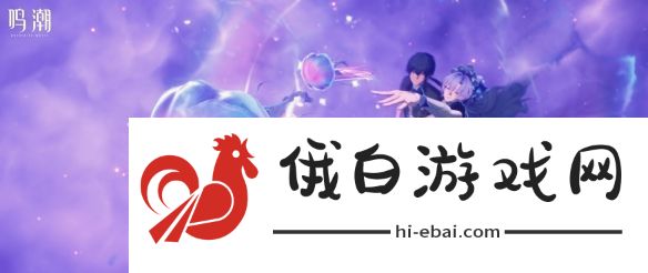 鸣潮新角色坎特蕾拉