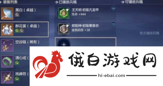 剑3无界装备属性更换方法
