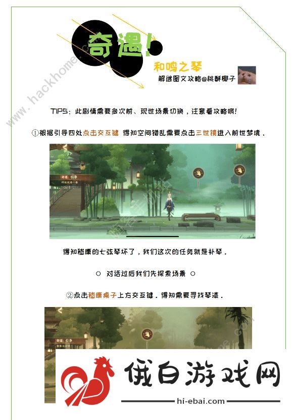 忘川风华录灯笼顺序分享 灯笼解密敲击顺序大全图片1