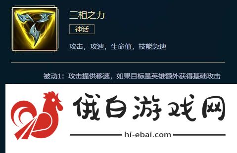 英雄联盟三相之力介绍