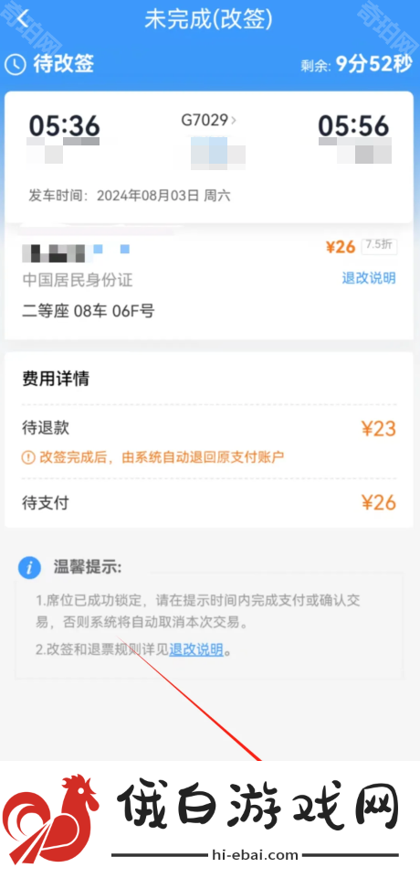铁路12306怎么改签