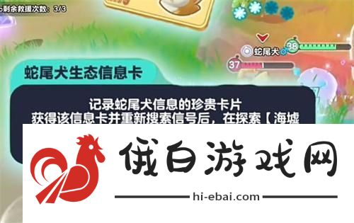 蛋仔派对蛇尾犬刷新点在哪儿