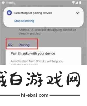Shizuku怎么通过无线调试启动